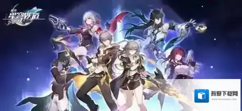 崩坏星穹铁道基础乘区怎么构成 崩坏星穹铁道基础乘区构成推荐