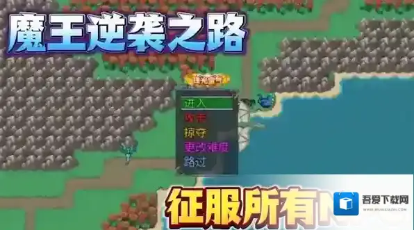 魔王的逆袭营地