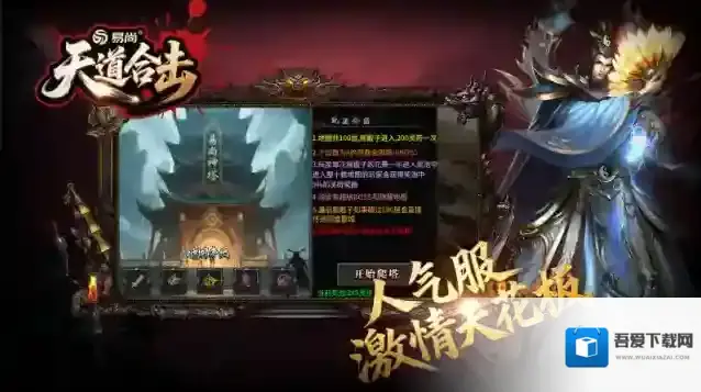 易尚天道合击装备