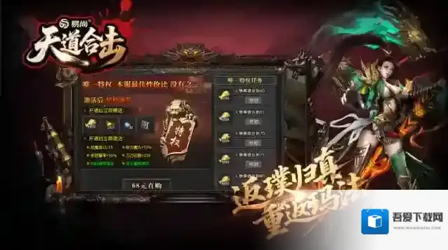 易尚天道合击爆出