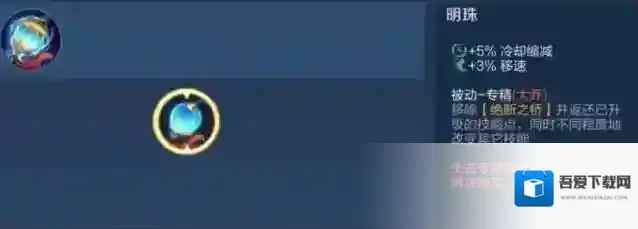 王者荣耀大乔专精装属性介绍