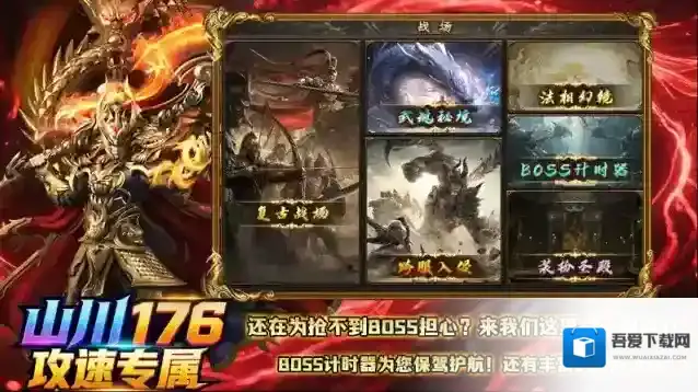 山川176攻速专属玩法