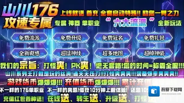 山川176攻速专属特色