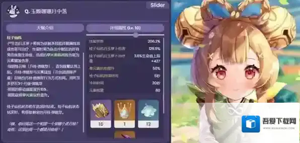 原神瑶瑶命座效果一览