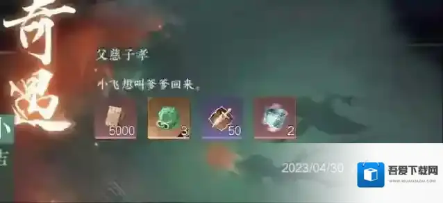 逆水寒手游父慈子孝奇遇图文攻略