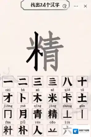 进击的汉字进击