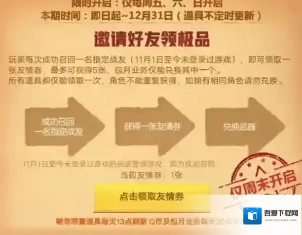 穿越火线先遣服活动