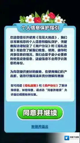 花花大挑战花朵