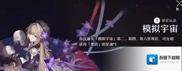 崩坏星穹铁道主线