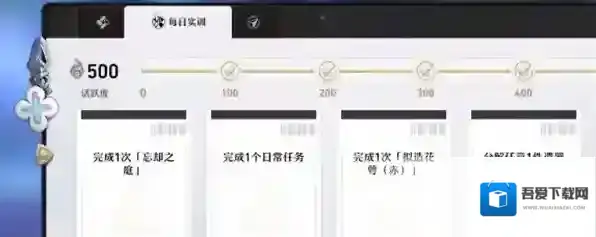 崩坏星穹铁道每日任务怎么做