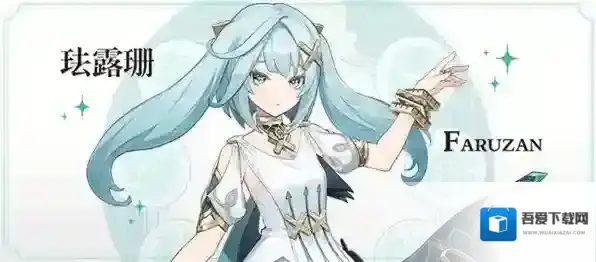 原神珐露珊角色攻略大全