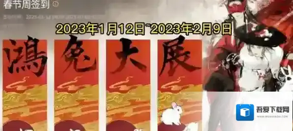 永劫无间2023春节活动一览