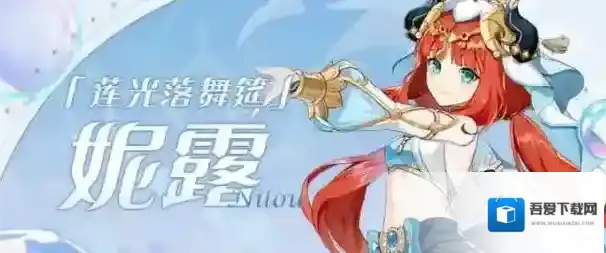 原神妮露突破材料介绍