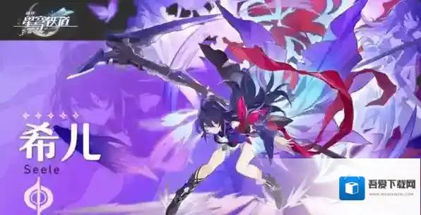 崩坏星穹铁道希儿