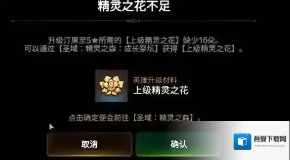 第七史诗最上级精灵之花合成方法
