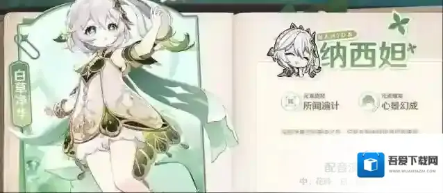 原神草神天赋升级材料大全