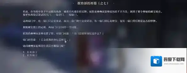 崩坏星穹铁道教育部的难题之七攻略