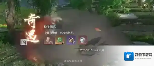 逆水寒手游隐于陵薮奇遇图文攻略