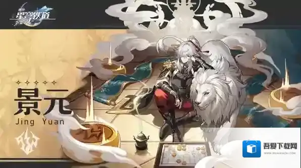 崩坏星穹铁道景元