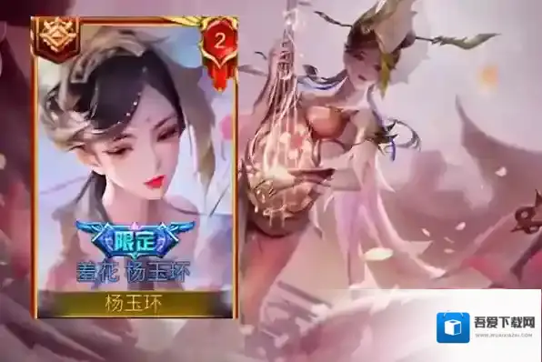 王者荣耀杨玉环皮肤