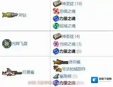 泰拉瑞亚巨兽鲨