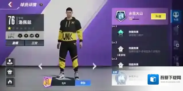 热血美职篮中锋