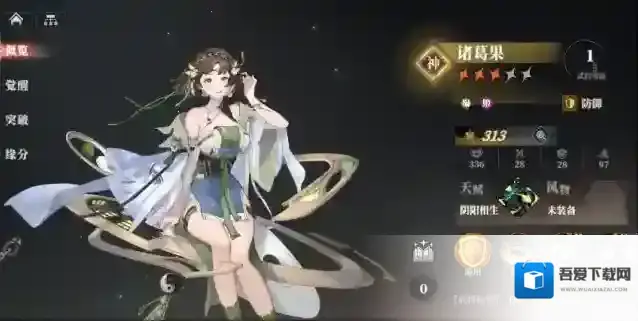 三国志幻想大陆2枭之歌香香