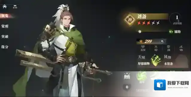 三国志幻想大陆2枭之歌阵容