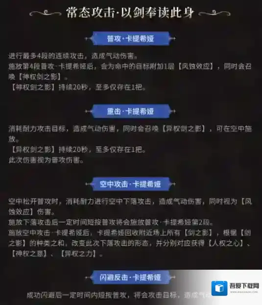 鸣潮卡提希娅角色介绍-鸣潮卡提希娅角色技能一览