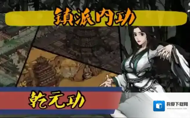 烟雨江湖乾元功怎么获得-烟雨江湖乾元功获得攻略