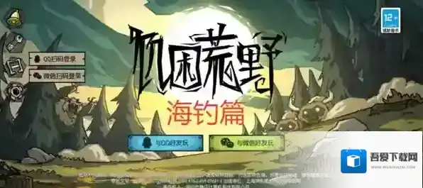 饥困荒野海钓攻略技巧-饥困荒野海钓怎么玩