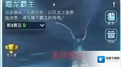 无尽冬日霜龙战场机制分析-无尽冬日霜龙战场机制全方位解析