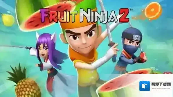 水果忍者2下载
