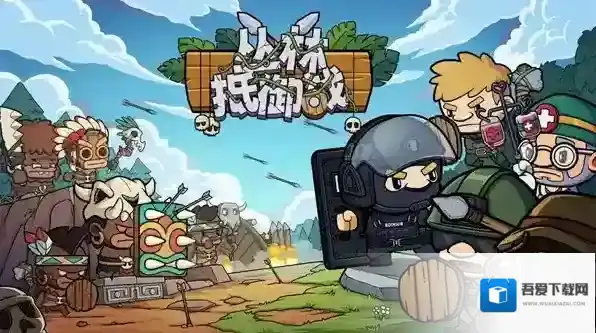 丛林抵御战兑换码-丛林抵御战兑换码兑换方式