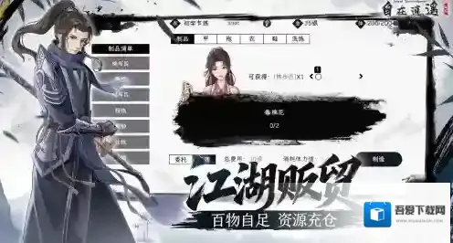 自在逍遥风起玩家