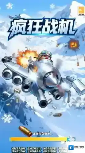 疯狂战机射击