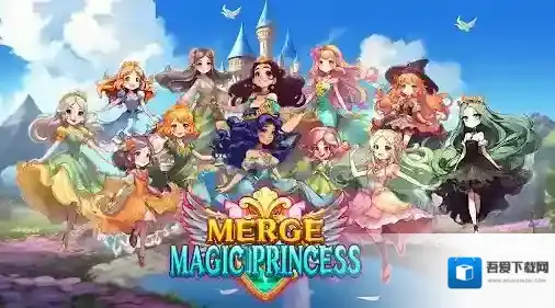 合并魔法公主魔法公主