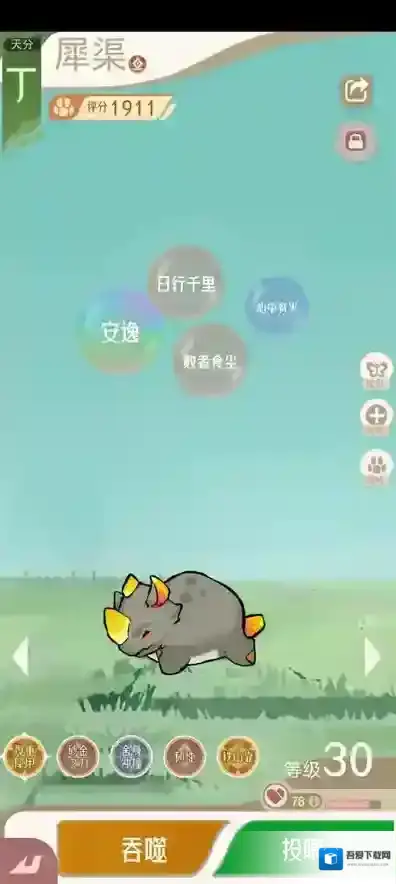 山海进化录犀牛