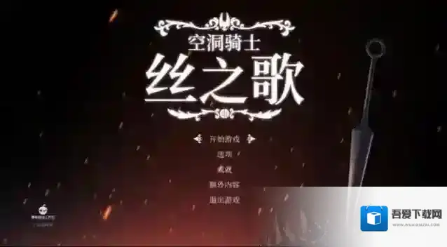 空洞骑士丝之歌生命