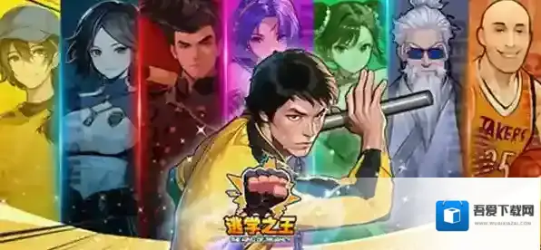 逃学之王成就大全-逃学之王成就一览