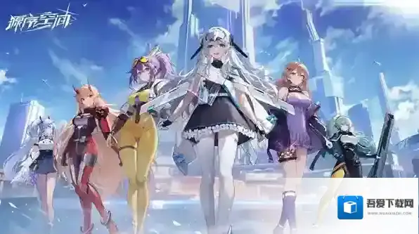 源序空间兑换码有哪些-源序空间福利兑换码