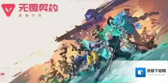 无畏契约源能行动赋能段位详解-无畏契约源能行动赋能段位介绍