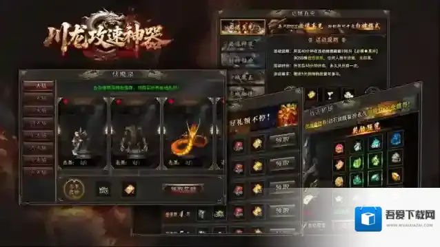 川龙攻速神器白嫖