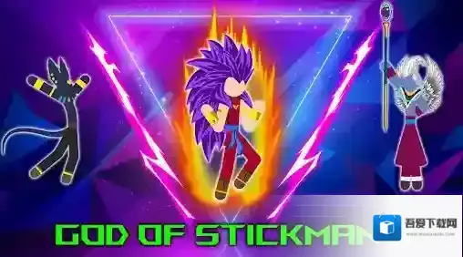 火柴人之神3火柴人之