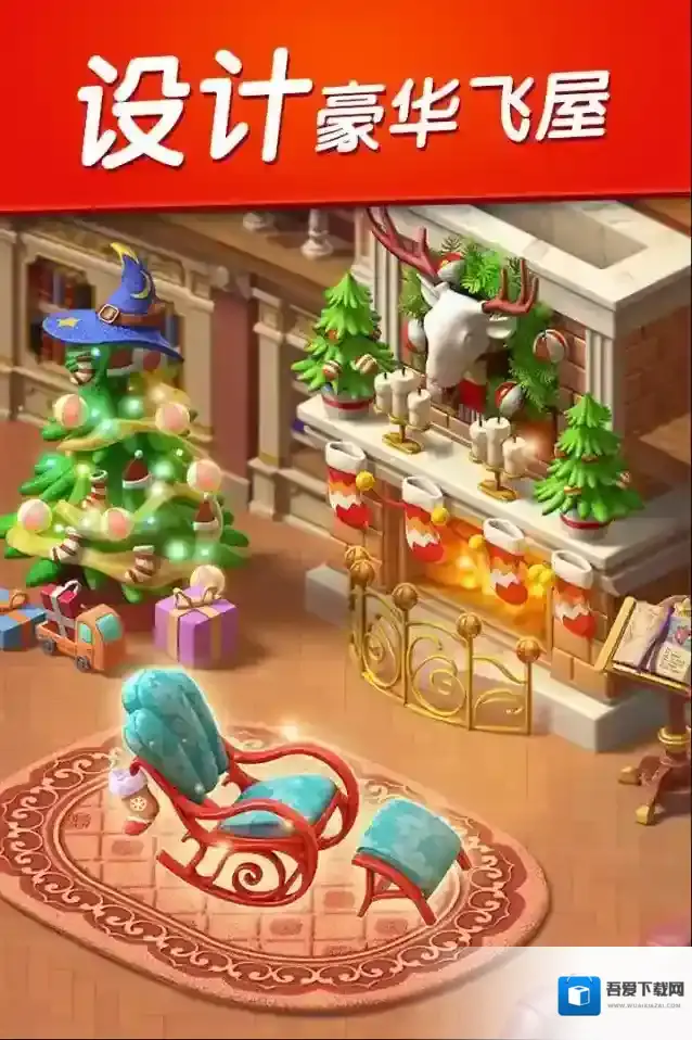 飞屋消消消精心