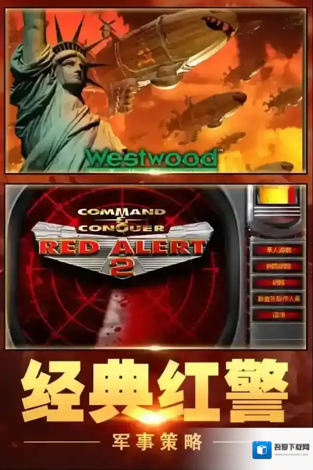 红警大作战玩法