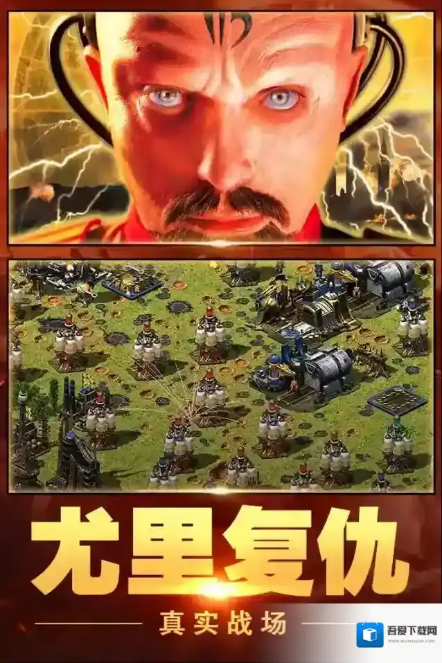 红警大作战版游戏