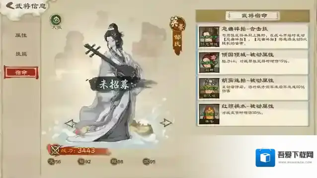 乱世终结战邹氏