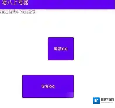 老八上号器就可以了