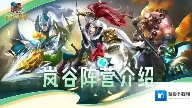 小浣熊集卡社丨凭风起势其疾如风——岚谷